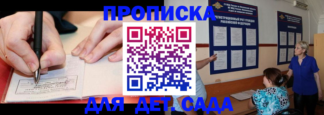 временная прописка в Райчихинске