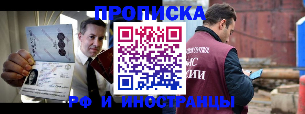 временная регистрация для всех в Райчихинске
