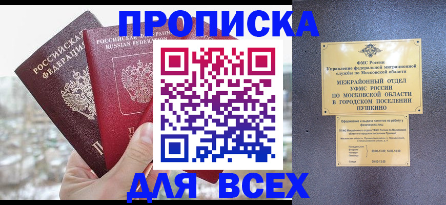 прописка в квартире в Райчихинске